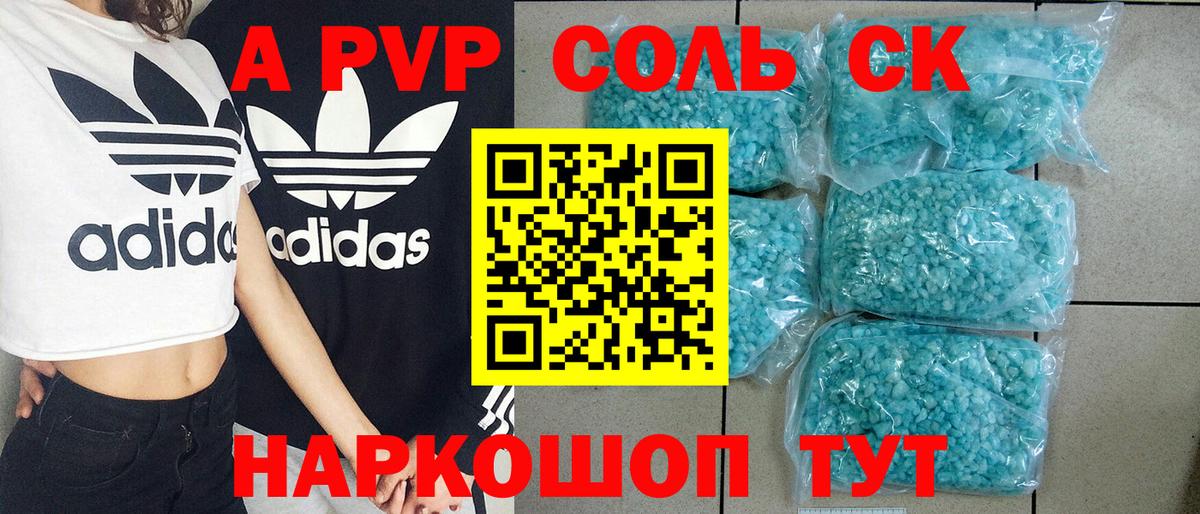купить  цена  A-PVP СК  Набережные Челны  А ПВП кристаллы  Вход с VPN  APVP мука 