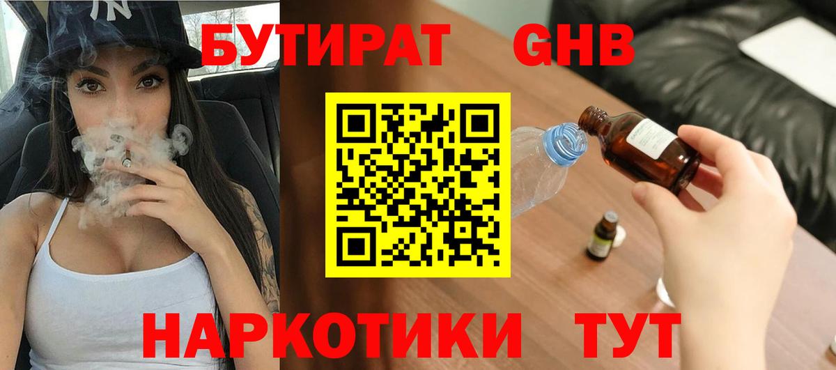 Набережные Челны  БУТИРАТ  Вход с VPN  БУТИРАТ вода 