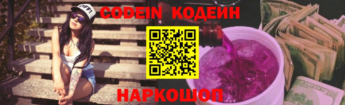 Набережные Челны  Кодеин Purple Drank  Вход с VPN  Кодеин Purple Drank 