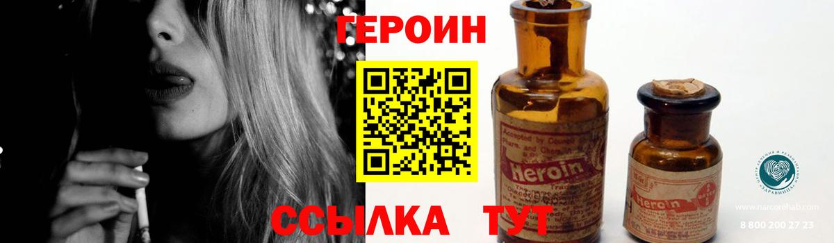 Героин хмурый  Вход с VPN  ГЕРОИН  Набережные Челны 