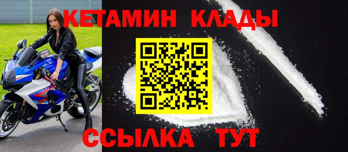 КЕТАМИН ketamine Набережные Челны