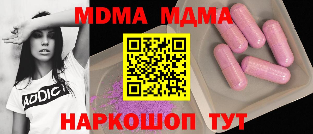 МДМА crystal  Вход с VPN  Набережные Челны  MDMA молли 
