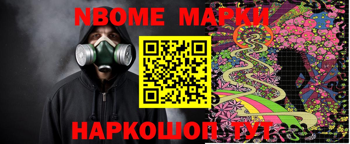 Марки 25I-NBOMe 1,5мг Набережные Челны